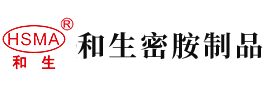 艹逼电影安徽省和生密胺制品有限公司